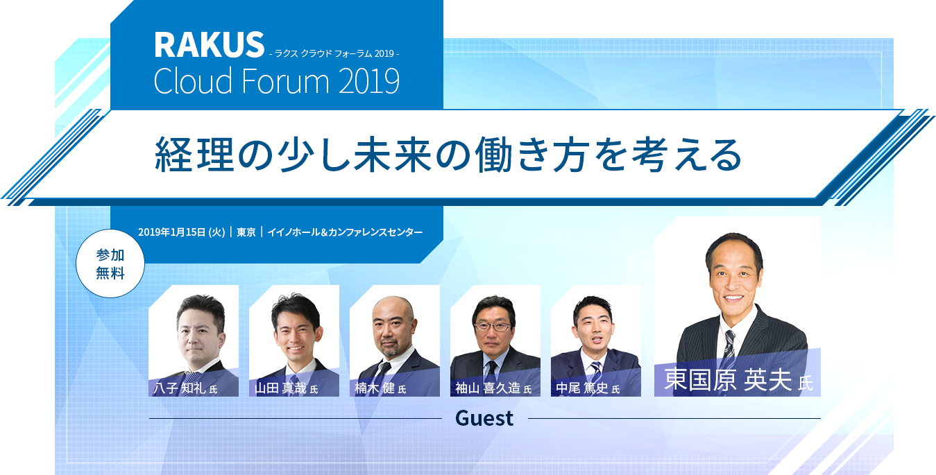 RAKUS Cloud Forum2019